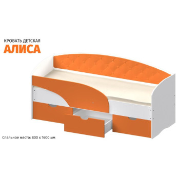 Детская кровать Алиса с мягкой спинкой белый/оранжевый Детская кровать Алиса с мягкой спинкой белый/оранжевый
