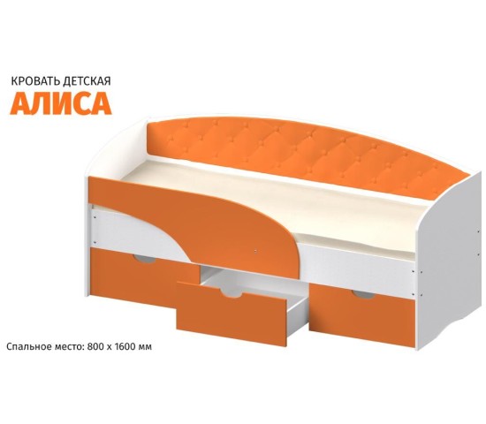 Детская кровать Алиса с мягкой спинкой белый/оранжевый